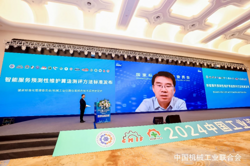 2024中国工业设备智能运维技术大会盛大开幕(图4)