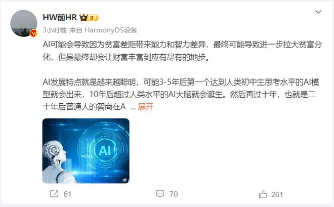 PG麻将胡了：大V预判：中国在制度和电力上优势明显借助AI未来或成为前所未有的强国(图4)