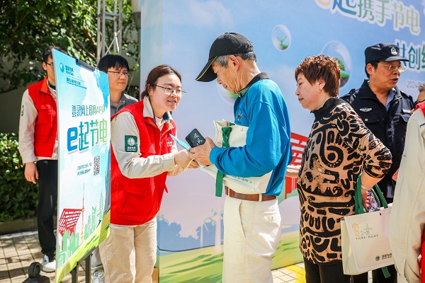 携手节电共创绿色城市2024年国网上海电力节能宣传周启动(图2)