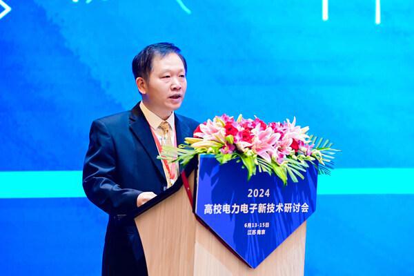 2024高校电力电子新技术研讨会在南京举办(图5)