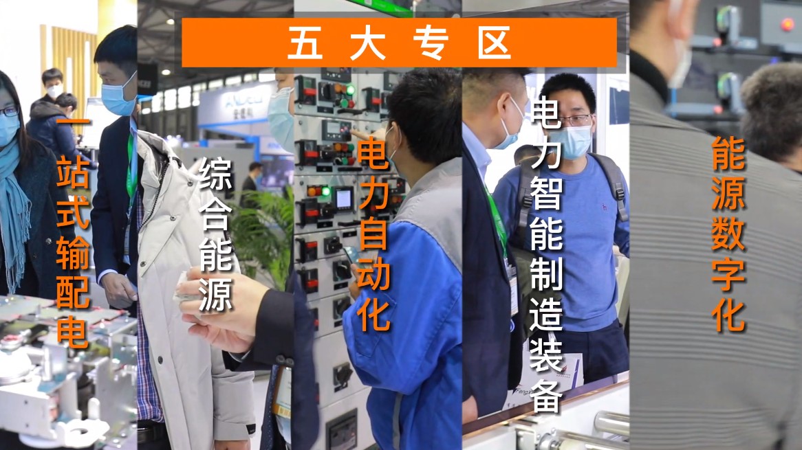 PG麻将胡了：2024中国电力展（国际电力设备展）(图6)