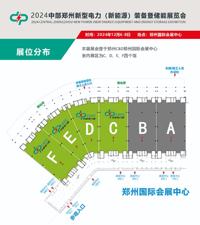 PG麻将胡了：2024中部新型电力新能源装备及储能展览会将于12月6日在郑州举办(图2)