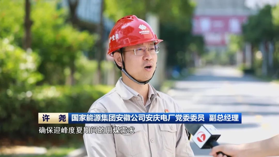 安徽多举措保障电力迎峰度夏(图3)