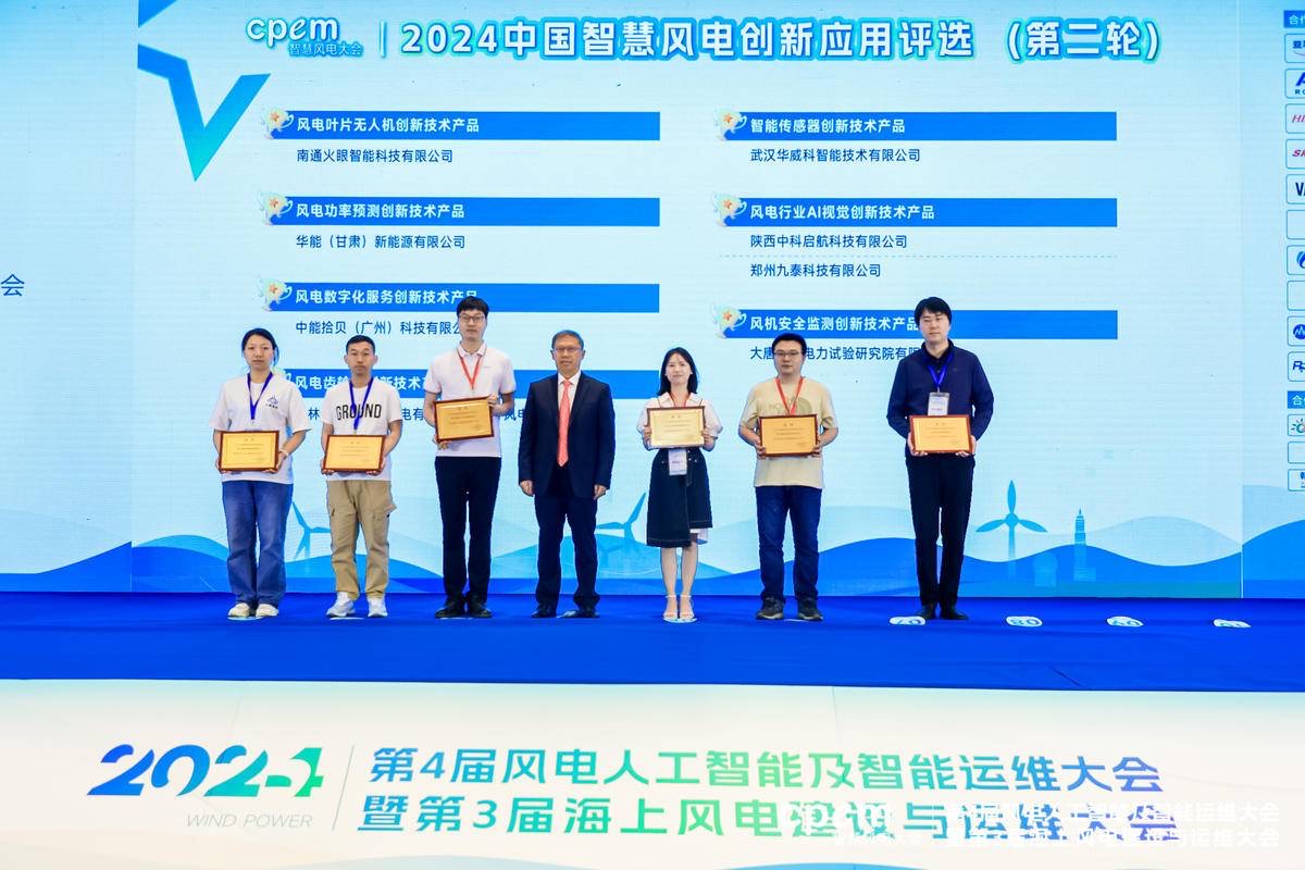 中能拾贝携拾贝云能源大模型亮相2024CPEM智慧风电大会!(图2)