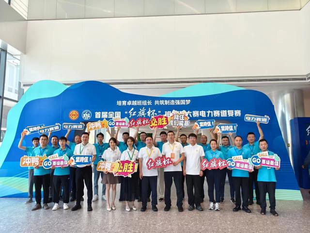 首届全国“红旗杯”班组长大赛电力赛道复赛落幕吉林省5名选手进军决赛！(图4)