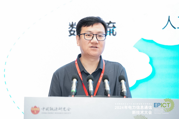 PG麻将胡了:2024电力信息通信新技术大会电力数据通信技术专题会议成功举办(图2)