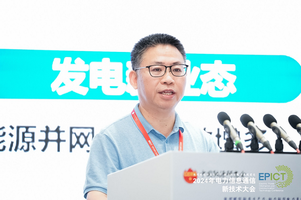PG麻将胡了:2024电力信息通信新技术大会电力数据通信技术专题会议成功举办(图4)