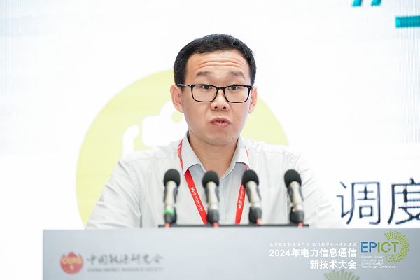 PG麻将胡了:2024电力信息通信新技术大会电力数据通信技术专题会议成功举办(图3)