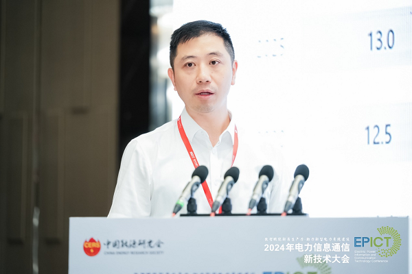 PG麻将胡了:2024电力信息通信新技术大会电力数据通信技术专题会议成功举办(图5)