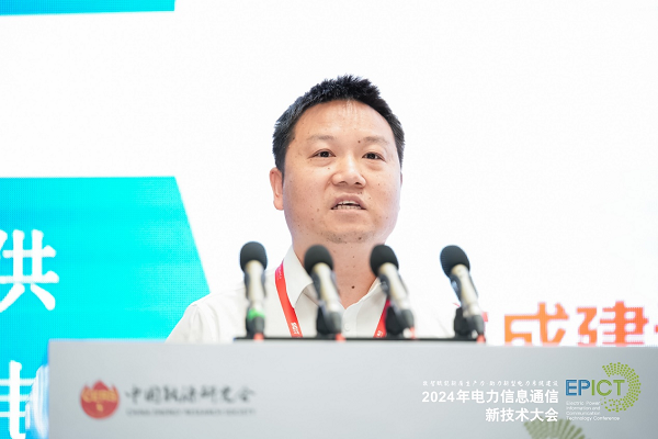 PG麻将胡了:2024电力信息通信新技术大会电力数据通信技术专题会议成功举办(图7)