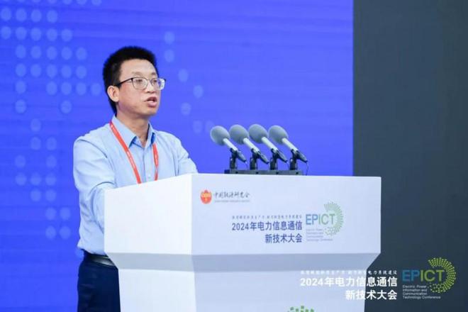 PG麻将胡了:远光软件亮相2024电力信息通信新技术大会(图2)