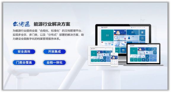 【案例】会博通档案管理系统助力北辰电力推进电力档案高效管理(图3)