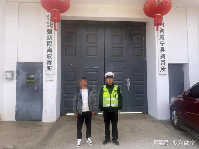 威宁一男子凌晨肇事下车就跑罚款拘留受严惩!(图8)