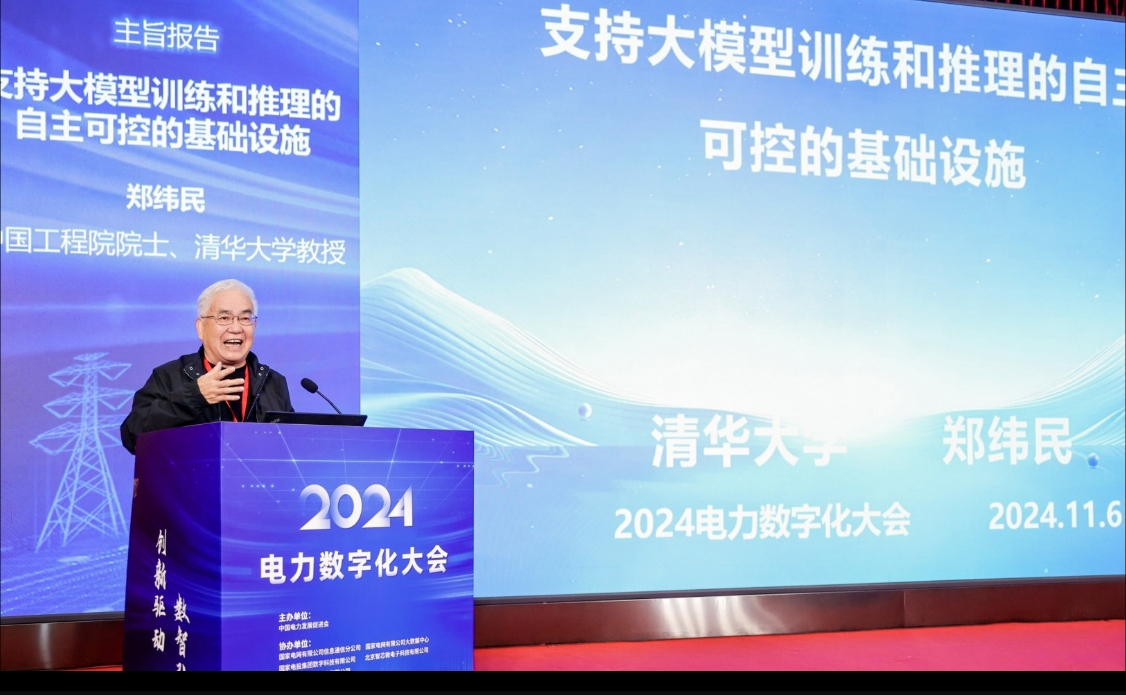 PG麻将胡了：创新驱动数智引领——中国电力发展促进会“2024电力数字化大会”召开(图4)