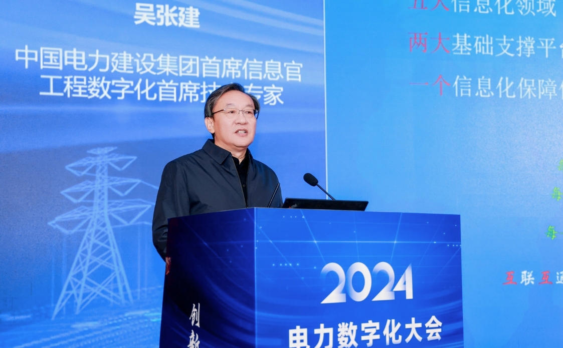 PG麻将胡了：创新驱动数智引领——中国电力发展促进会“2024电力数字化大会”召开(图6)