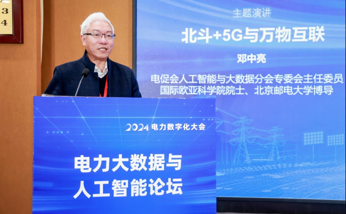 PG麻将胡了：创新驱动数智引领——中国电力发展促进会“2024电力数字化大会”召开(图5)
