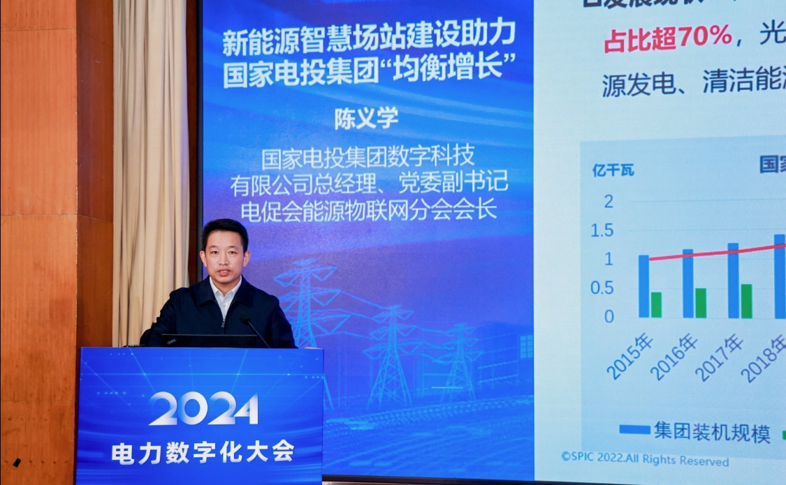 PG麻将胡了：创新驱动数智引领——中国电力发展促进会“2024电力数字化大会”召开(图7)