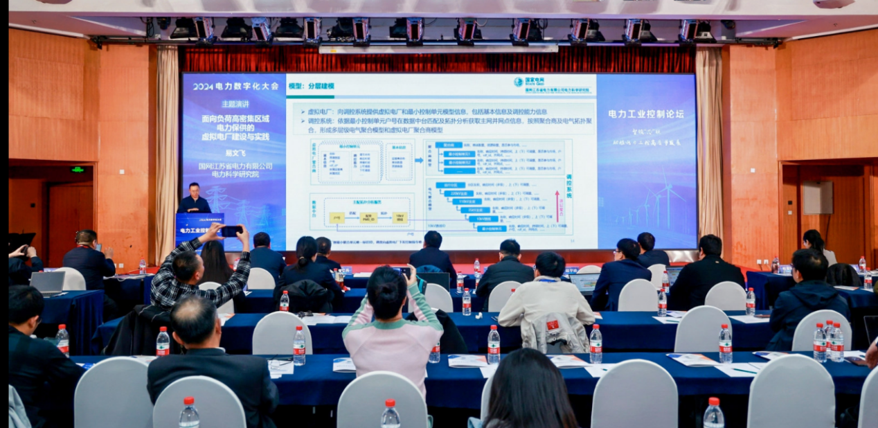 PG麻将胡了：创新驱动数智引领——中国电力发展促进会“2024电力数字化大会”召开(图20)