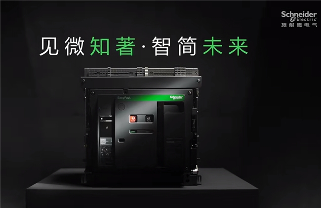 电气设备安全离不开断路器来看如何正确选择断路器的规格型号(图3)