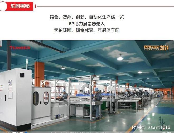PG麻将胡了：2024上海国际电力电工展-首页(图2)