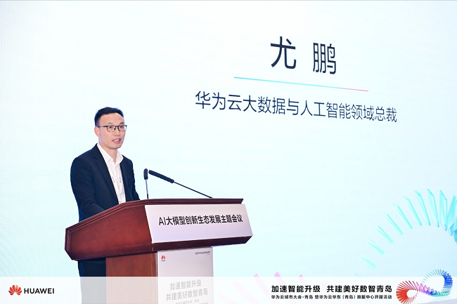 以AI之力共建数智新时代华为云AI大模型创新生态发展主题会议成功举办(图3)