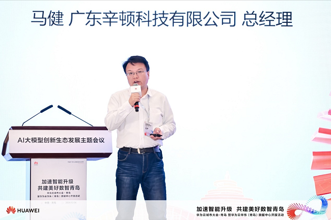 以AI之力共建数智新时代华为云AI大模型创新生态发展主题会议成功举办(图7)