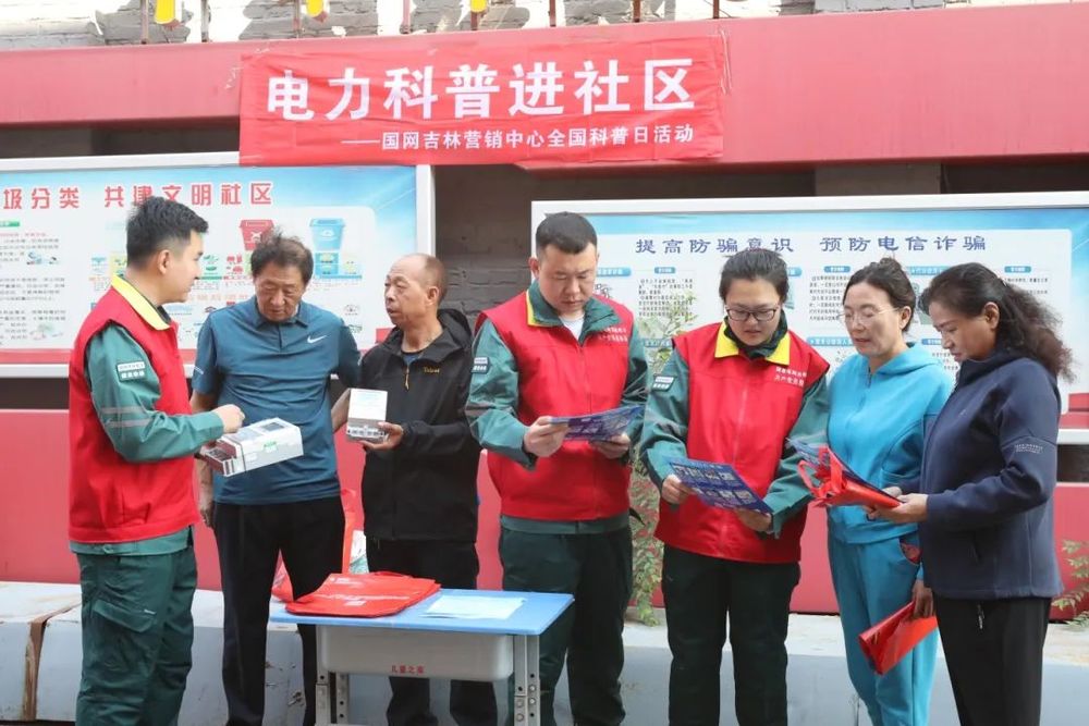 PG麻将胡了：国网吉林电力：电力之光照亮科普之路(图4)