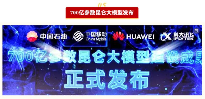 2024年度央企十大国之重器投票开启(图5)