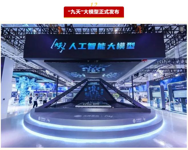 2024年度央企十大国之重器投票开启(图12)