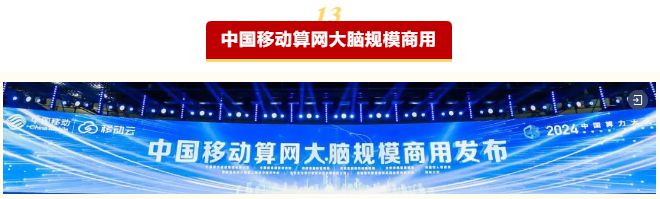 2024年度央企十大国之重器投票开启(图13)