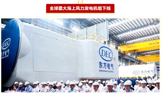 2024年度央企十大国之重器投票开启(图15)