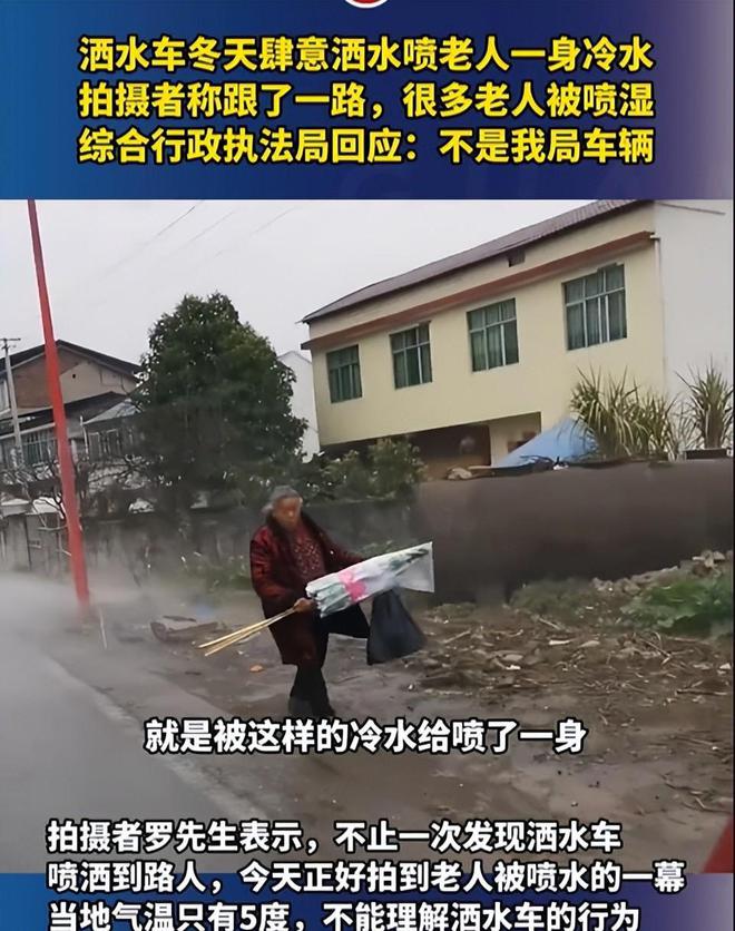 后续！洒水车寒冬肆意洒老人一身水！多部门回应账号沦陷(图2)