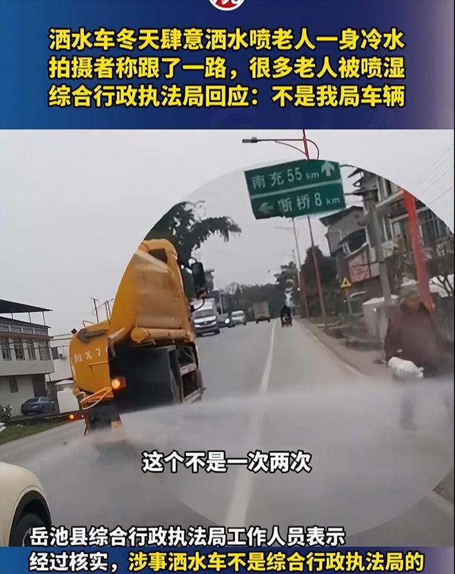 后续！洒水车寒冬肆意洒老人一身水！多部门回应账号沦陷(图3)