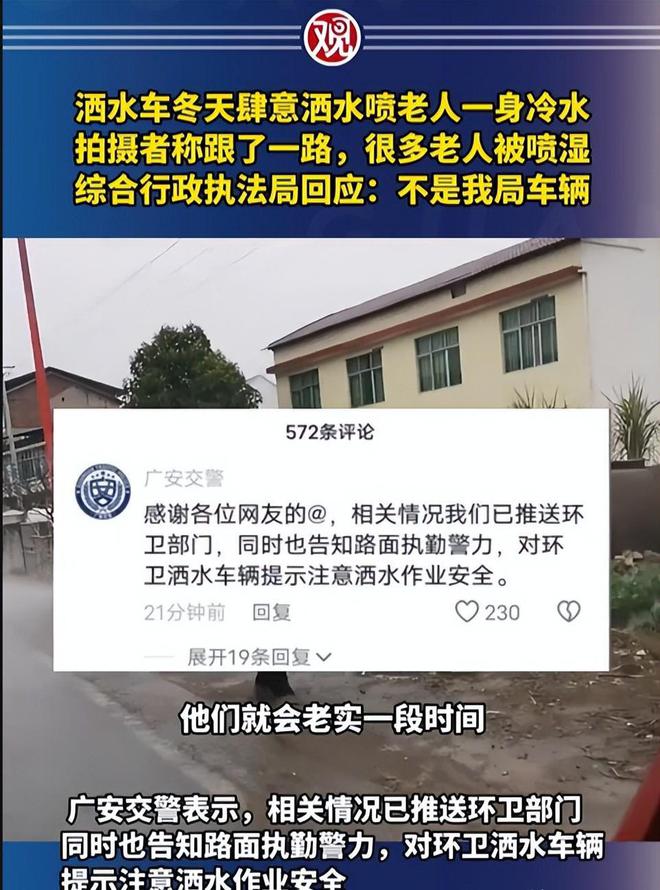 后续！洒水车寒冬肆意洒老人一身水！多部门回应账号沦陷(图4)