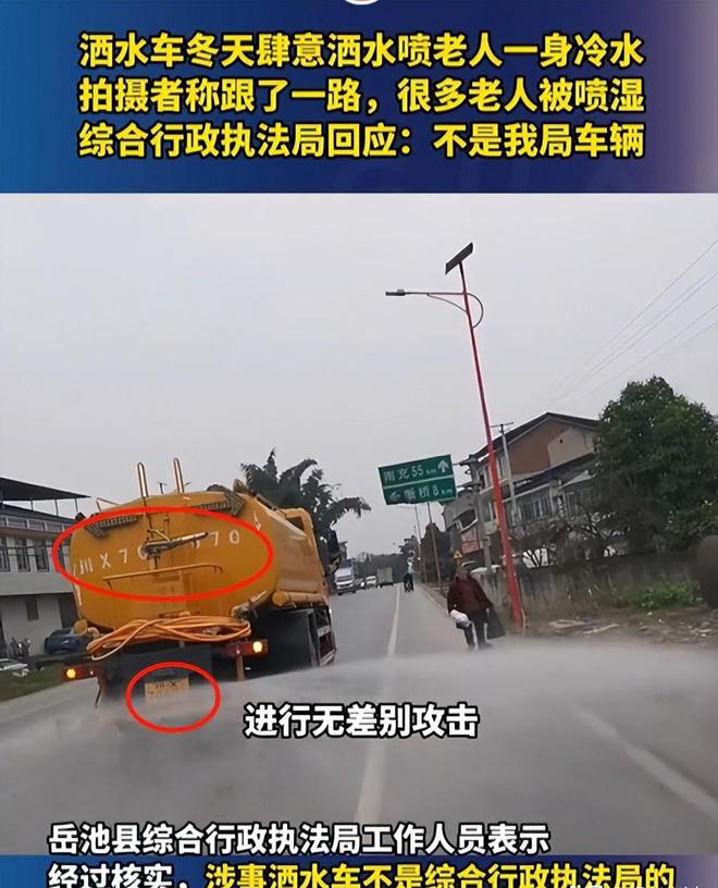 后续！洒水车寒冬肆意洒老人一身水！多部门回应账号沦陷(图6)