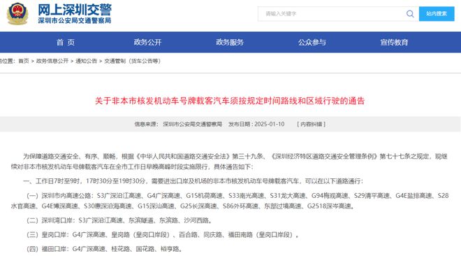 深圳人注意：春节高速免费1月20日至2月12日暂停限外深圳特事(图5)