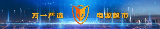 VICOR携手万一严选驱动全球电力未来(图3)