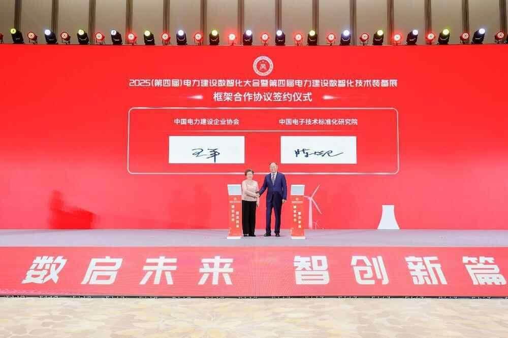 为行业高质量发展添动力2025第四届电力建设数智化大会在穗举行(图2)