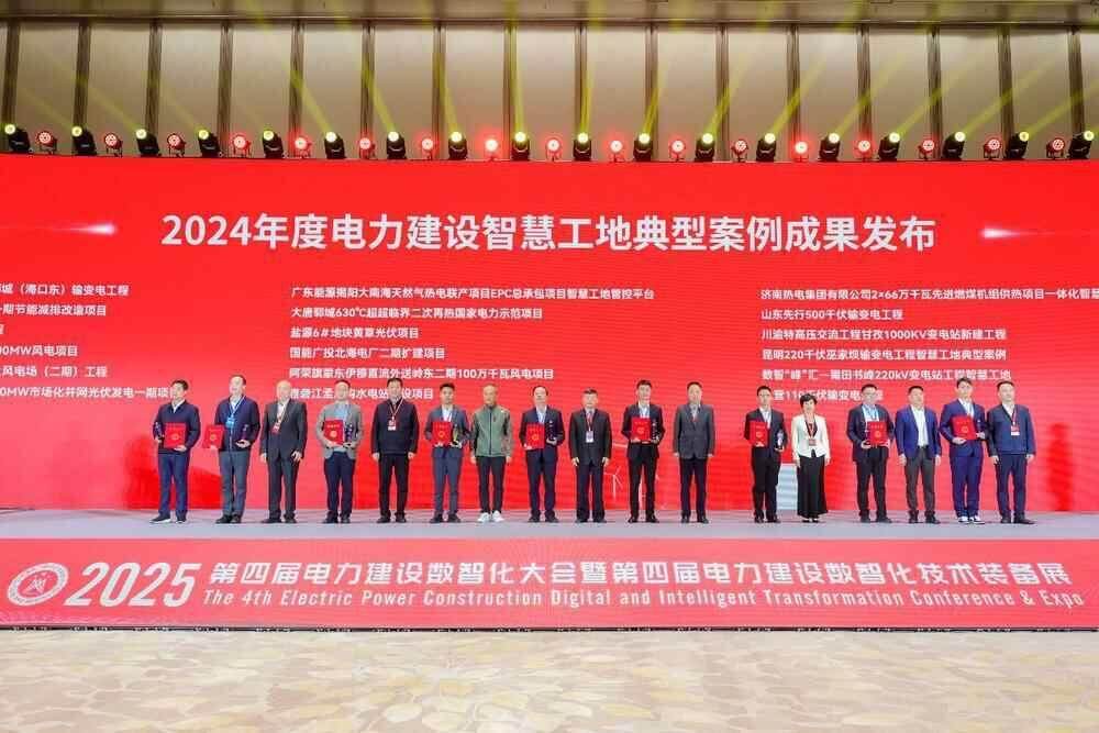 为行业高质量发展添动力2025第四届电力建设数智化大会在穗举行(图4)