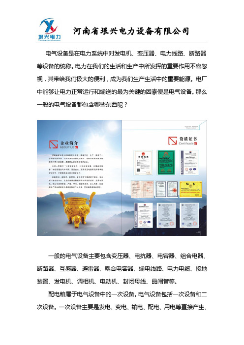电力系统的主要电气设备(图2)