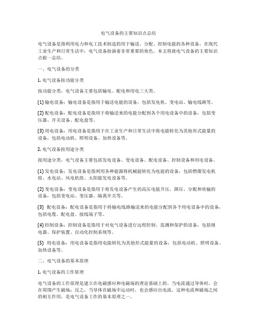电力系统的主要电气设备(图3)