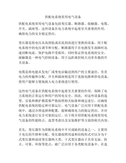 电力系统的主要电气设备(图5)