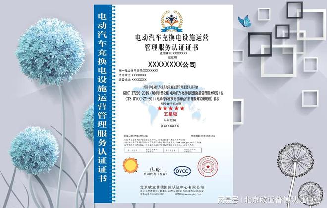 什么是GBT37293-2019电动汽车充换电设施运营管理服务认证？(图1)