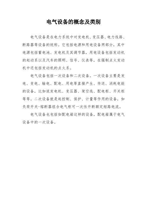 电气设备分类、简介(图2)