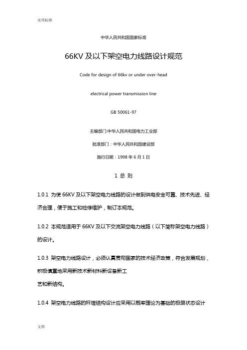 电力设计规范完整版(图1)