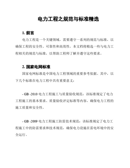 电力工程规范、标准(图1)