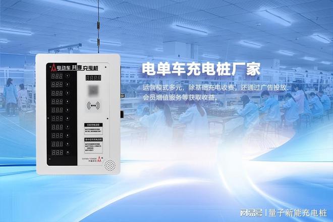 PG麻将胡了：行业洞察！电单车充电桩厂家发展趋势分析「量子新能」(图1)