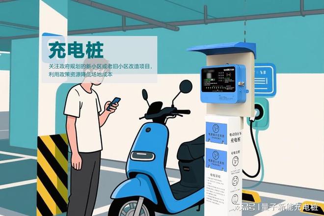 PG麻将胡了：行业洞察！电单车充电桩厂家发展趋势分析「量子新能」(图2)