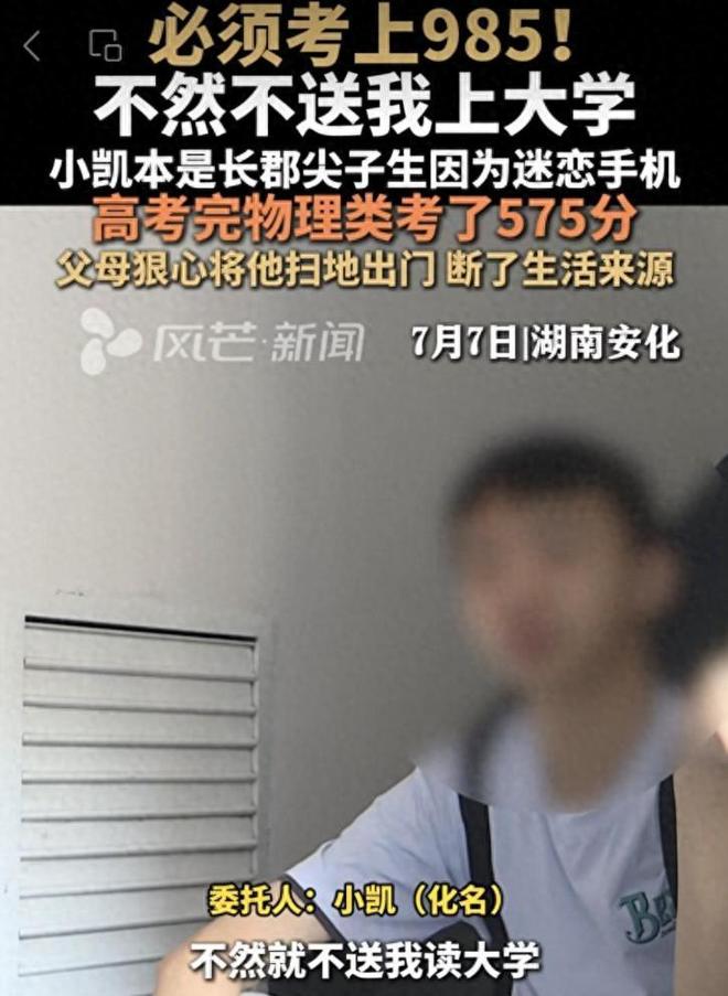 男孩高考575分被赶出家门父母道出真实原因网友集体同情父母(图1)