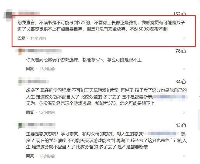 男孩高考575分被赶出家门父母道出真实原因网友集体同情父母(图16)